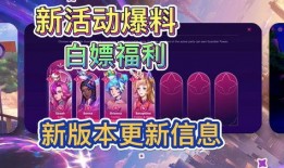 英雄联盟活动免费最新爆料,免费活动最新爆料，福利盛宴即将开启！