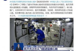 神舟十二最新爆料,太空征途中的中国航天新篇章